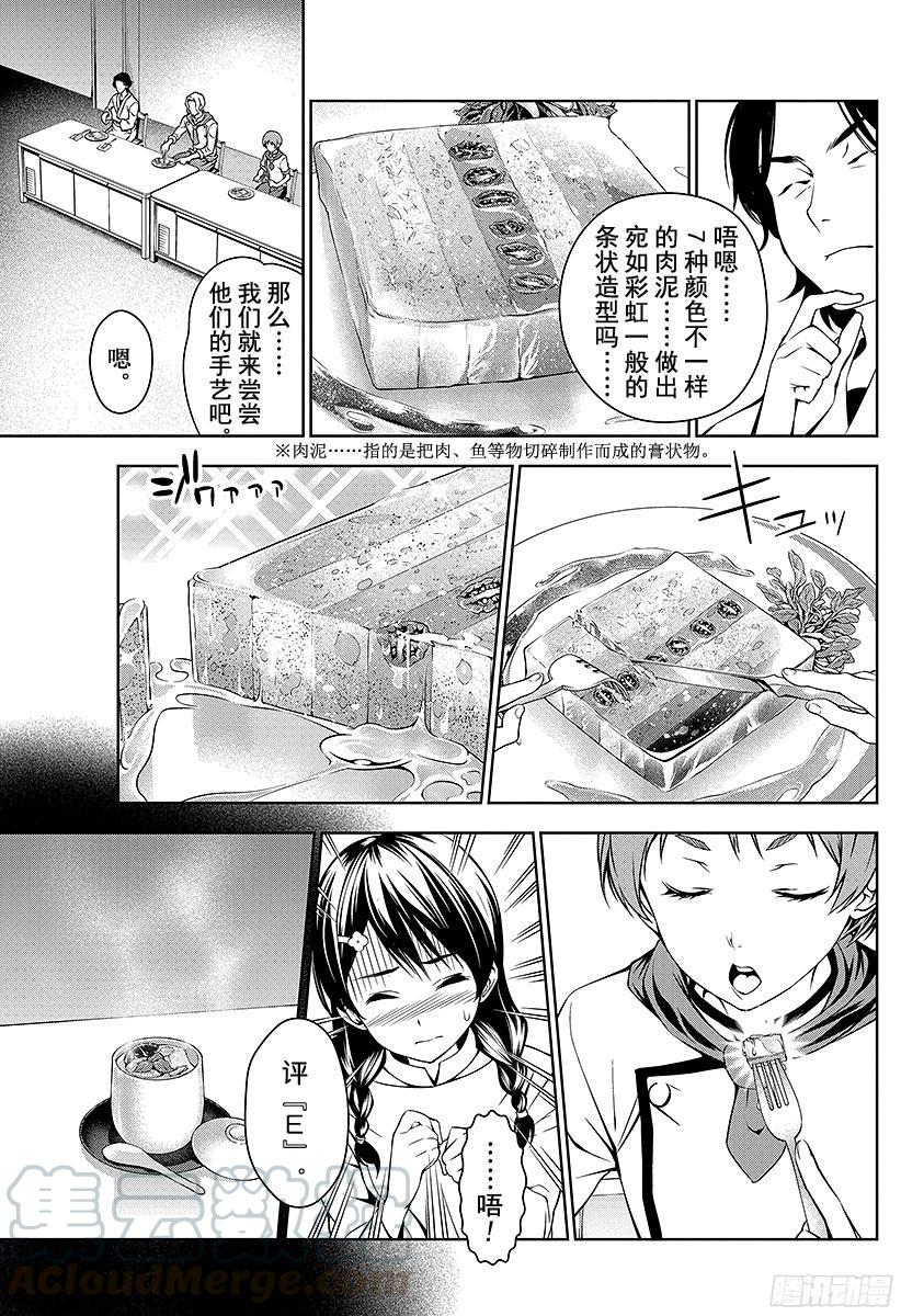 食戟之灵 第25话 其之面貌 第5页