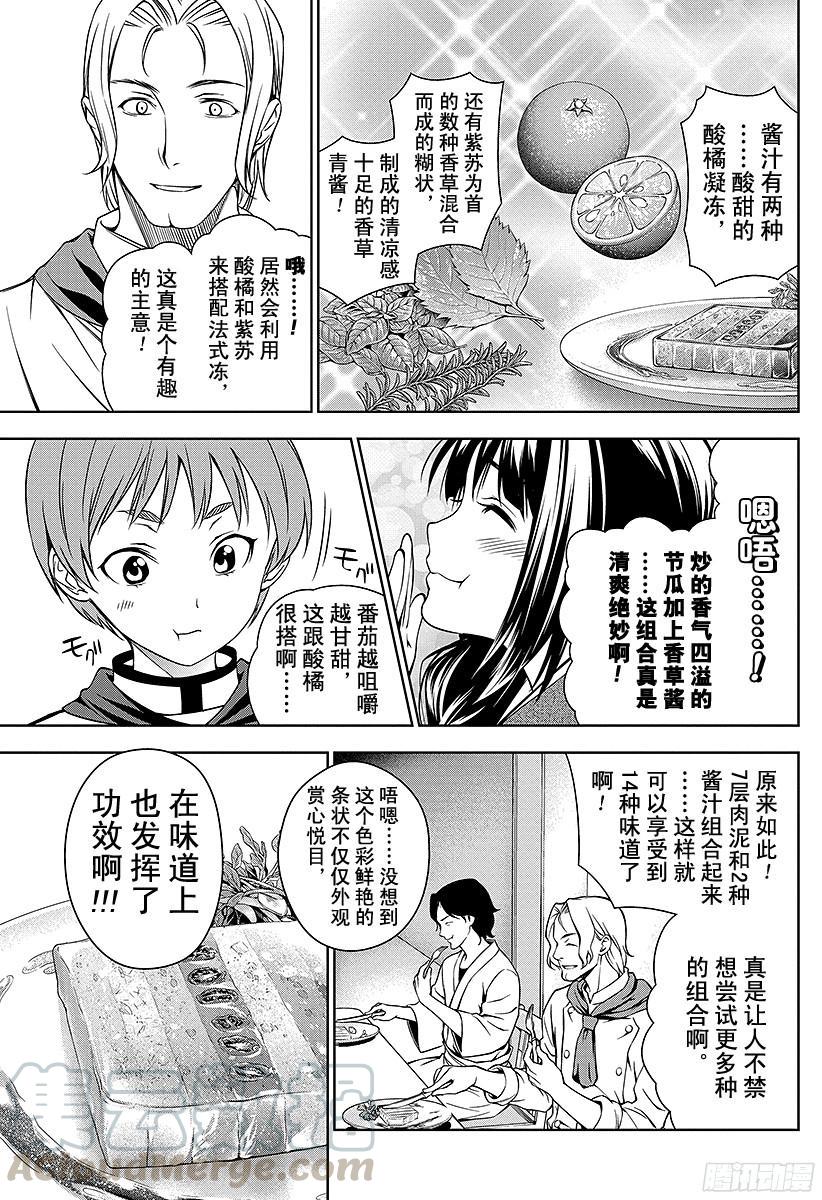 食戟之灵 第25话 其之面貌 第9页