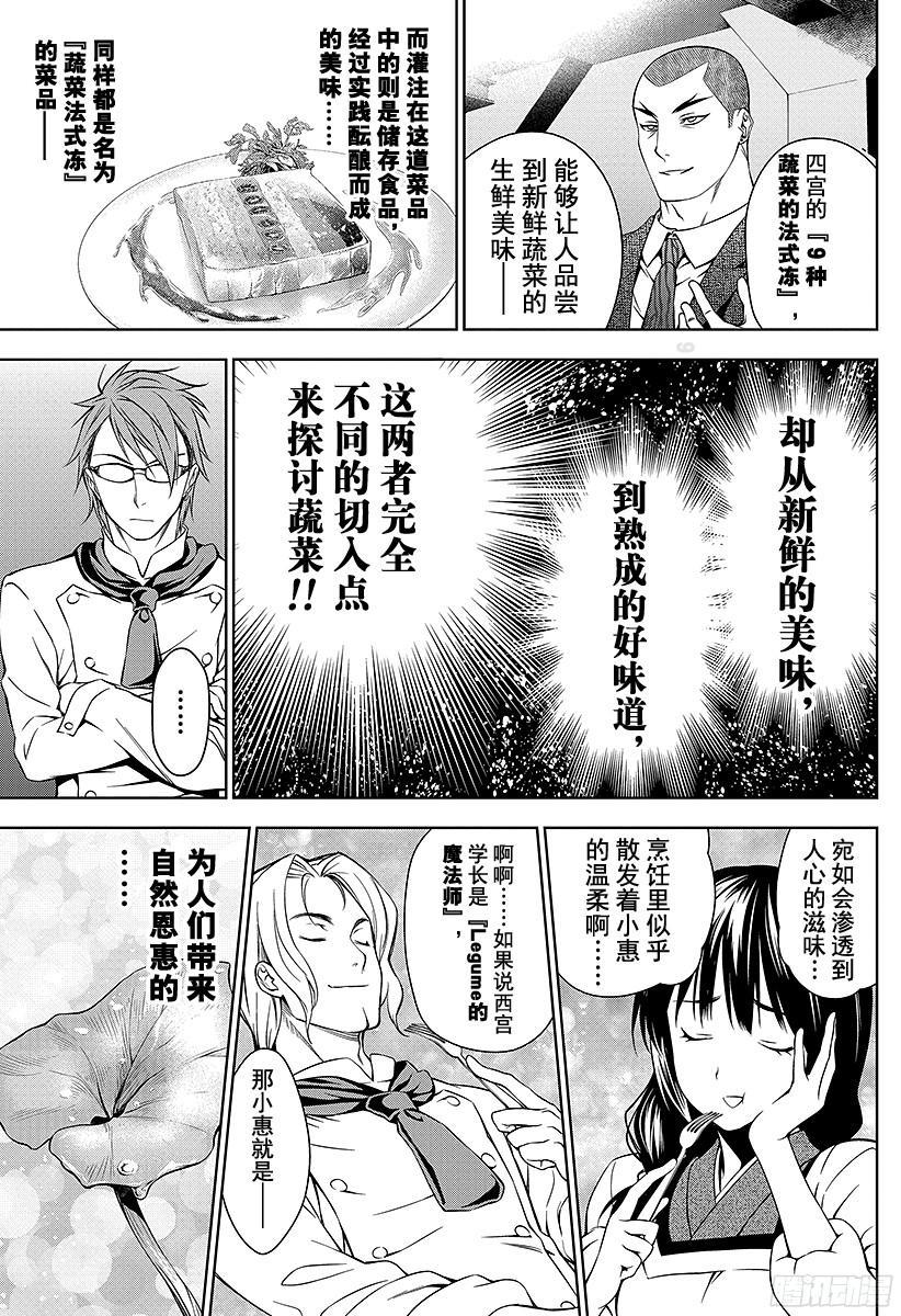 食戟之灵 第25话 其之面貌 第11页