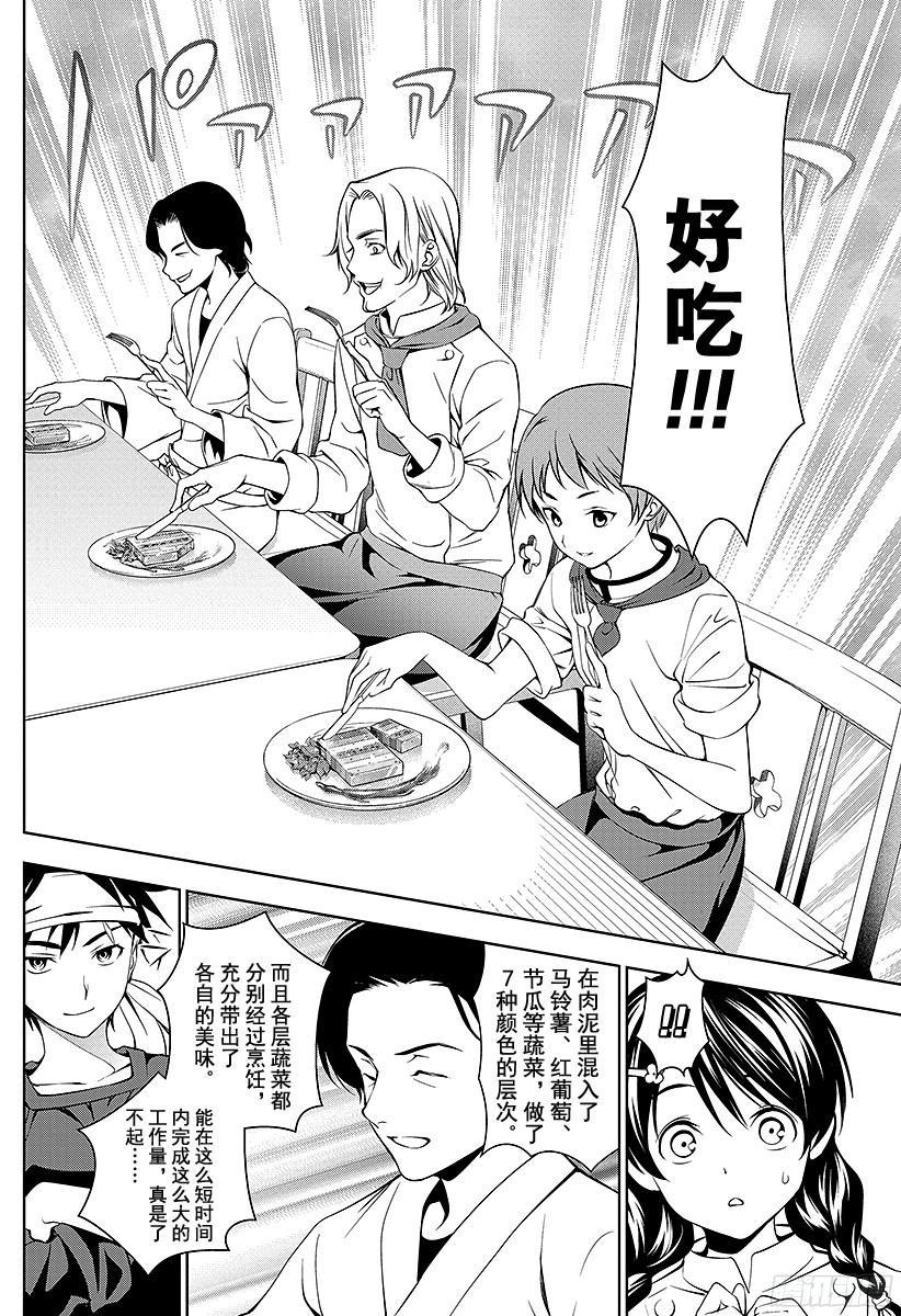 食戟之灵 第25话 其之面貌 第8页