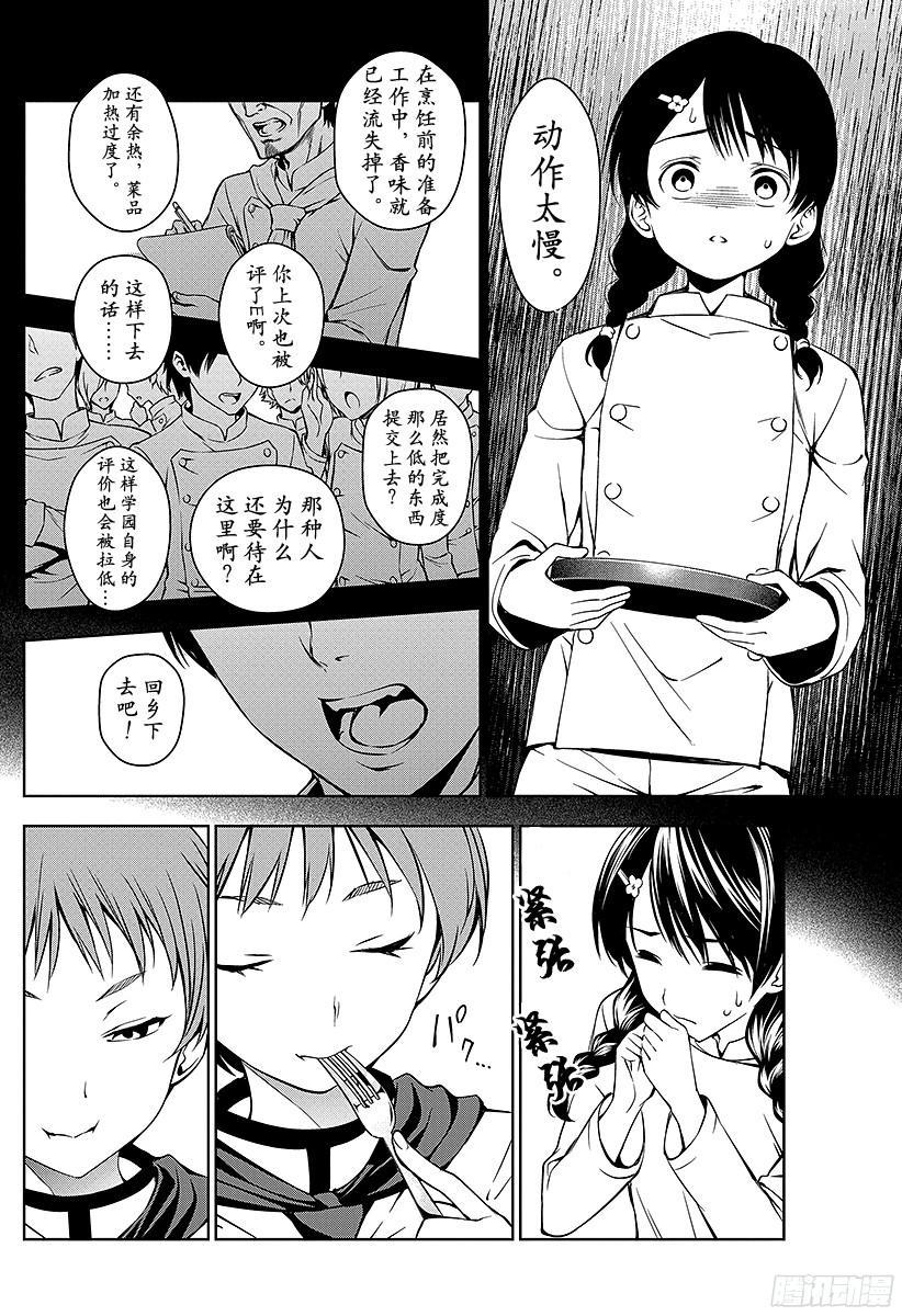 食戟之灵 第25话 其之面貌 第6页