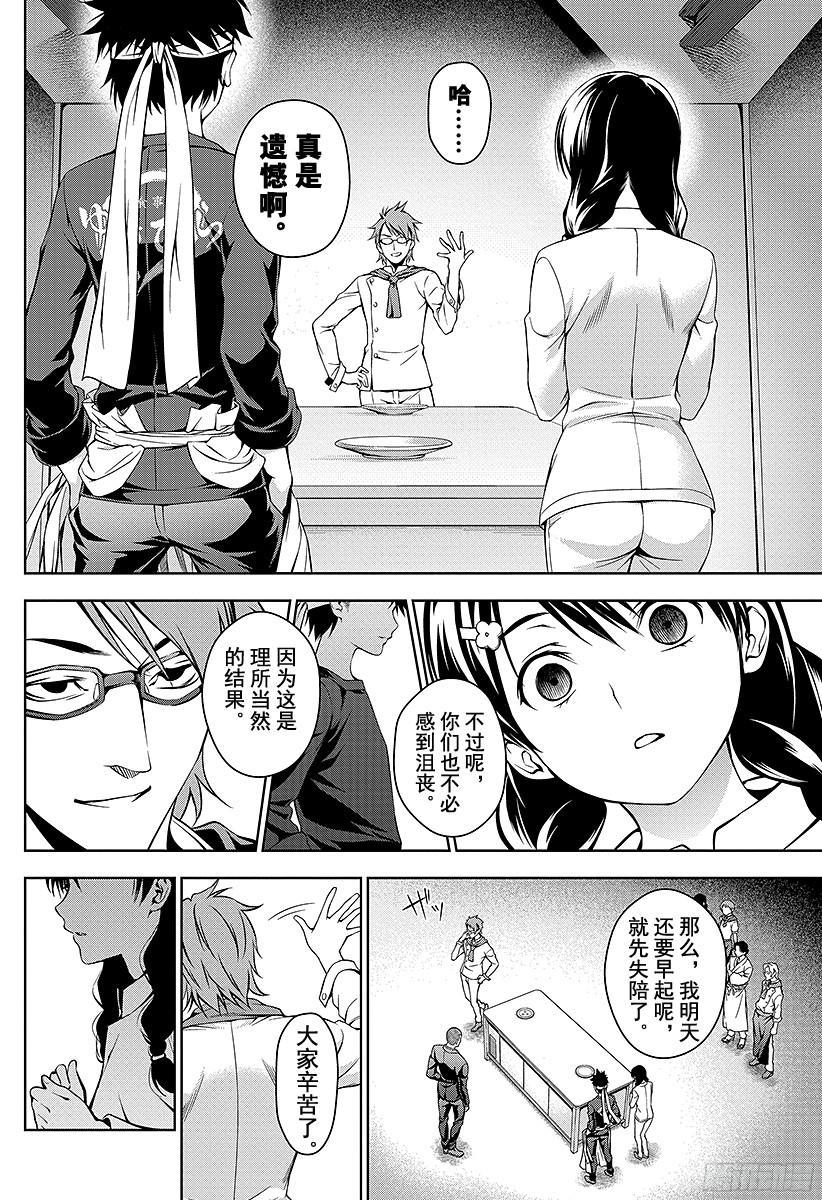 食戟之灵 第26话 盘中的记忆 第2页