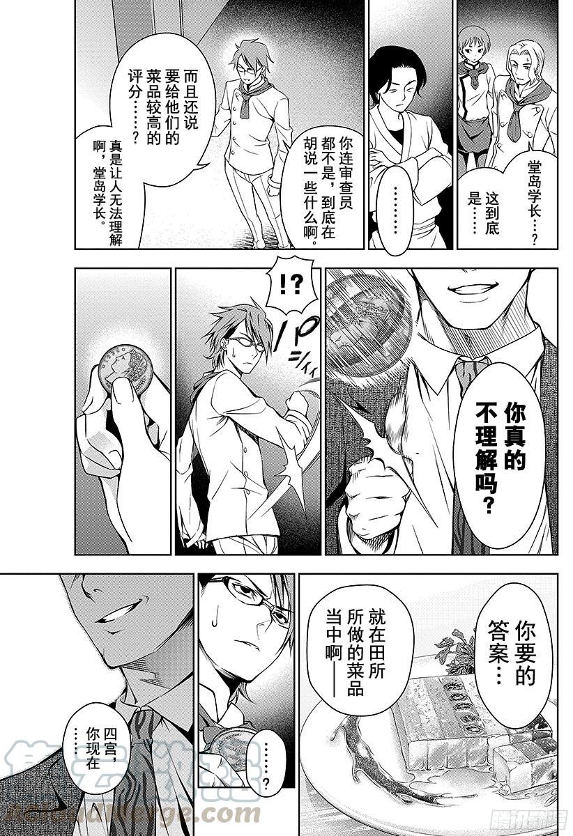 食戟之灵 第26话 盘中的记忆 第5页