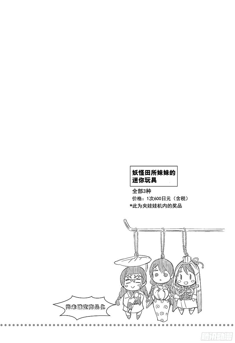 食戟之灵 第26话 盘中的记忆 第20页