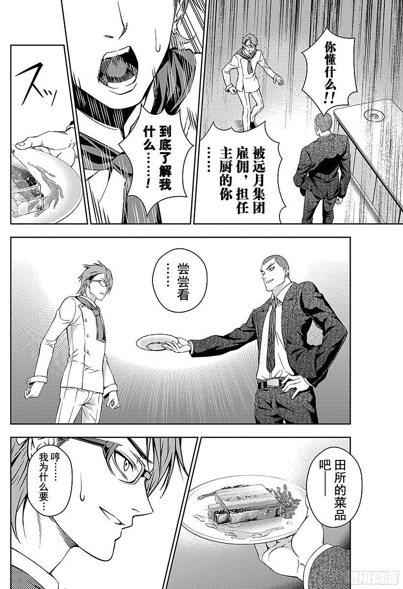 食戟之灵 第26话 盘中的记忆 第14页