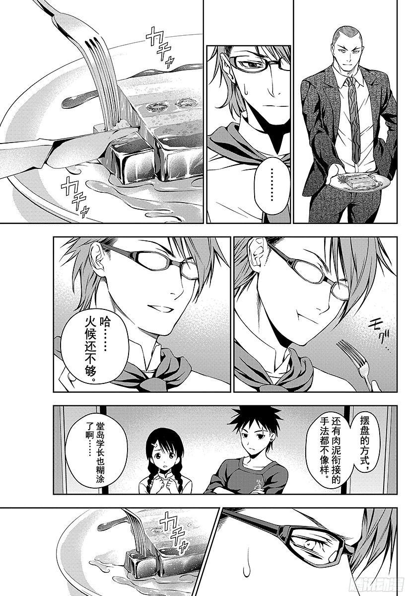 食戟之灵 第26话 盘中的记忆 第15页