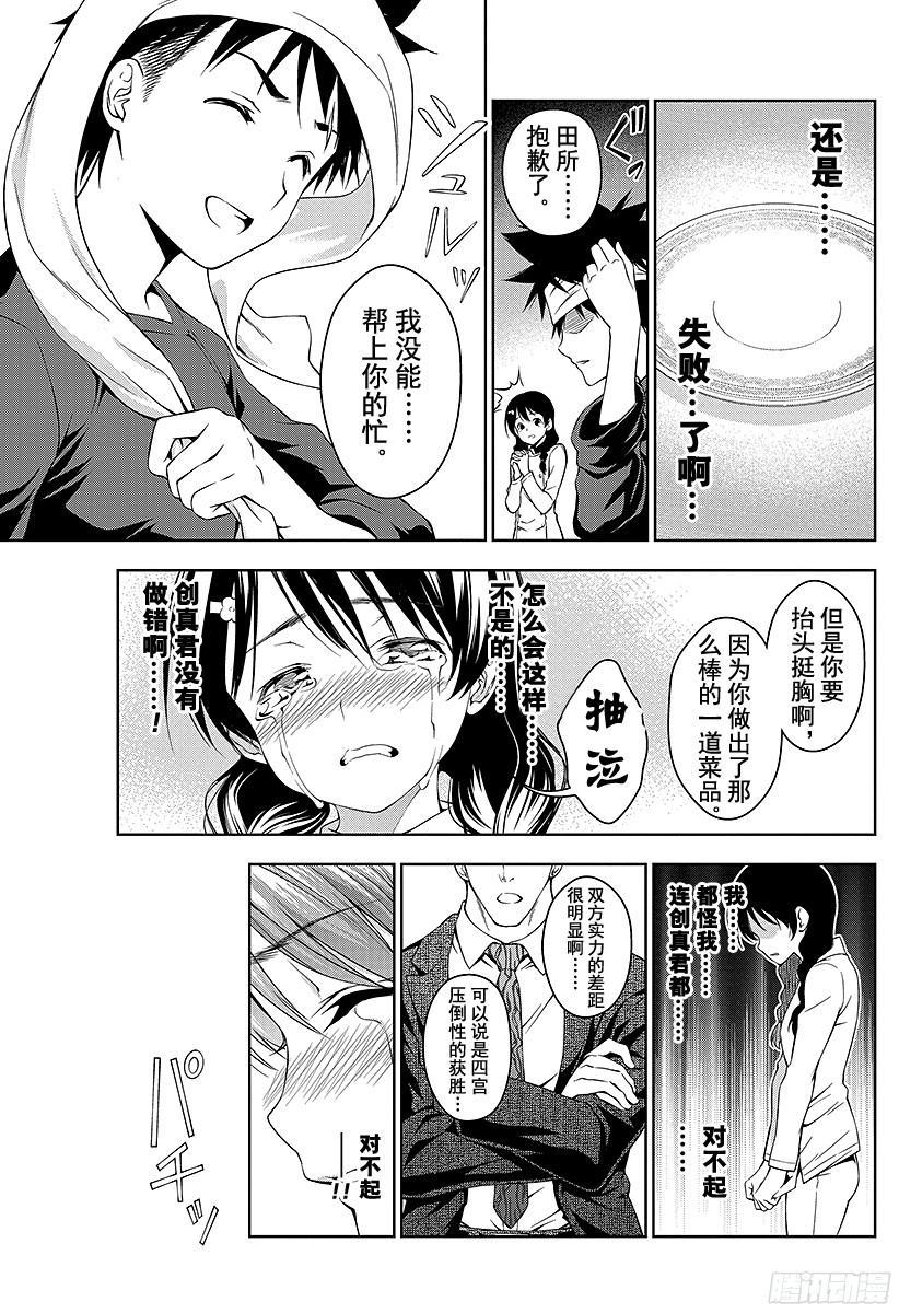 食戟之灵 第26话 盘中的记忆 第3页