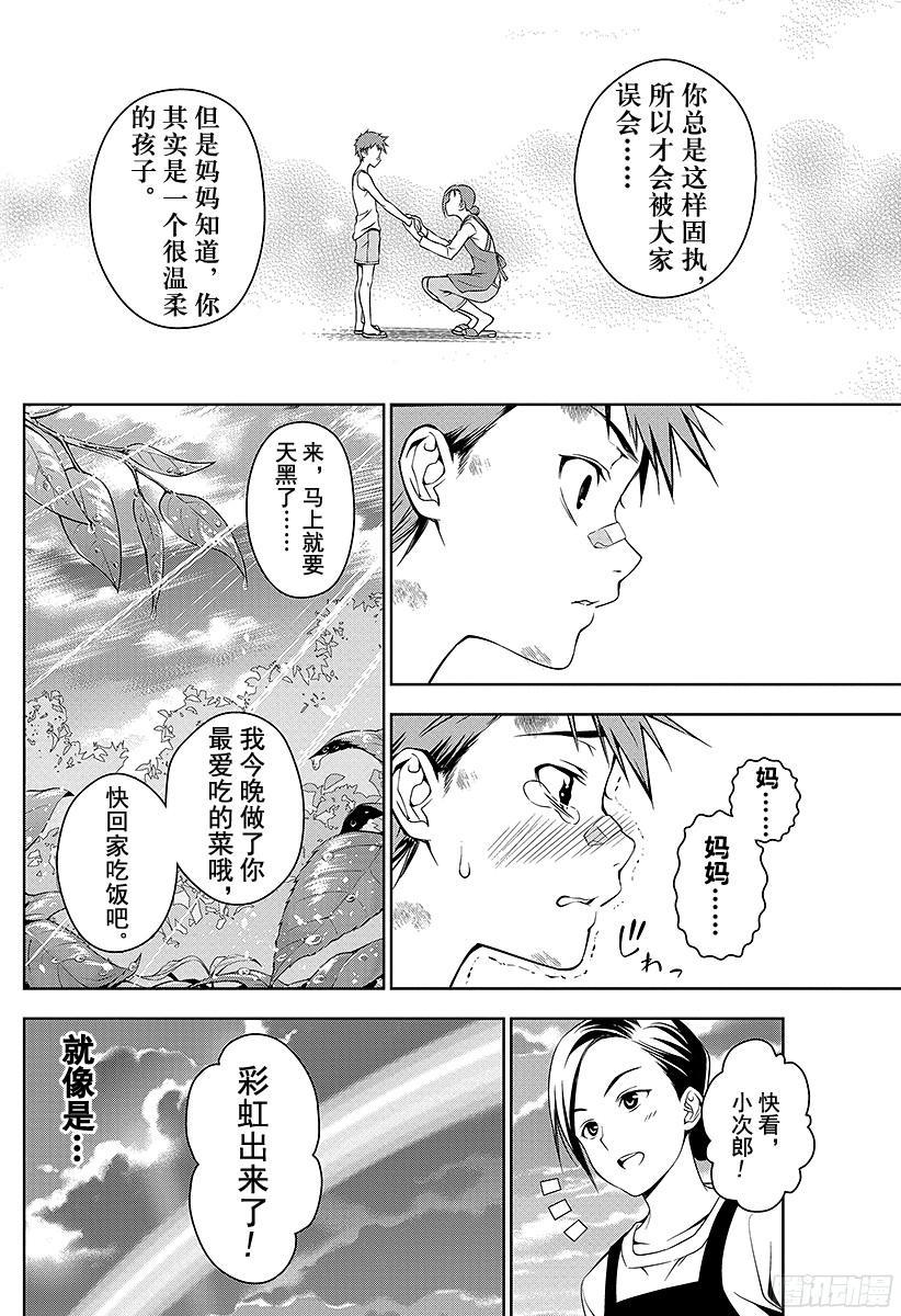 食戟之灵 第26话 盘中的记忆 第18页