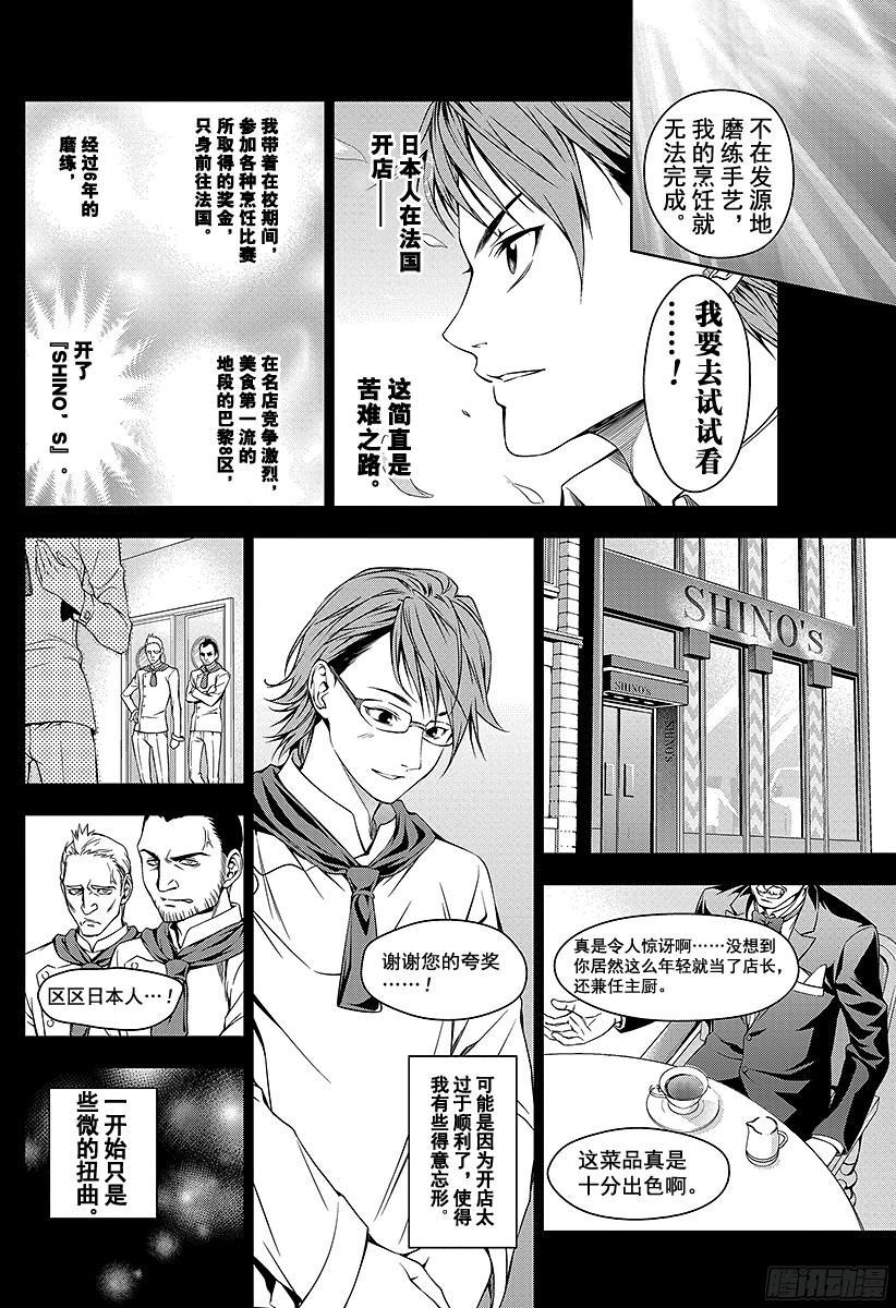 食戟之灵 第26话 盘中的记忆 第8页