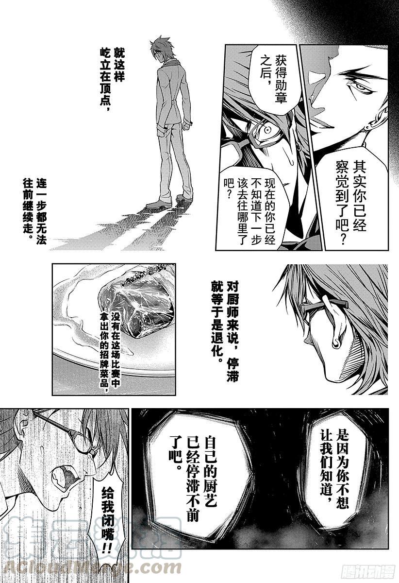 食戟之灵 第26话 盘中的记忆 第13页