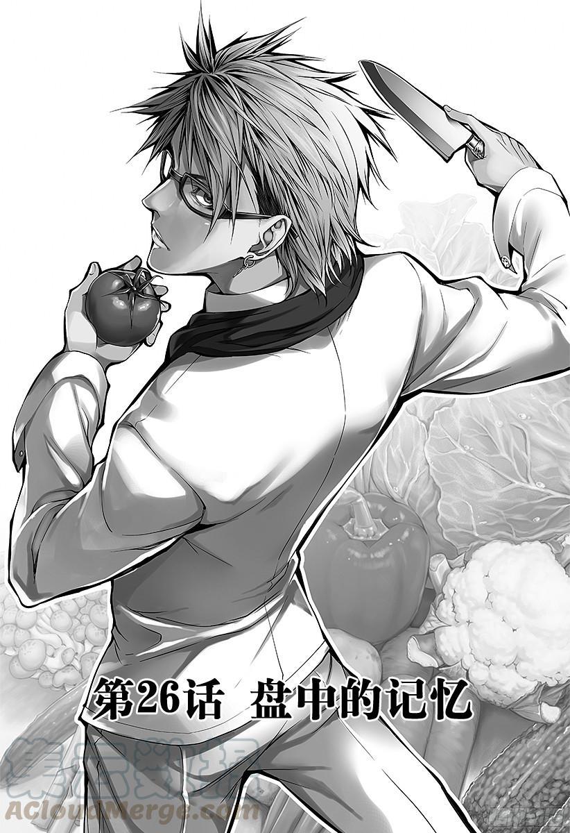 食戟之灵 第26话 盘中的记忆 第1页