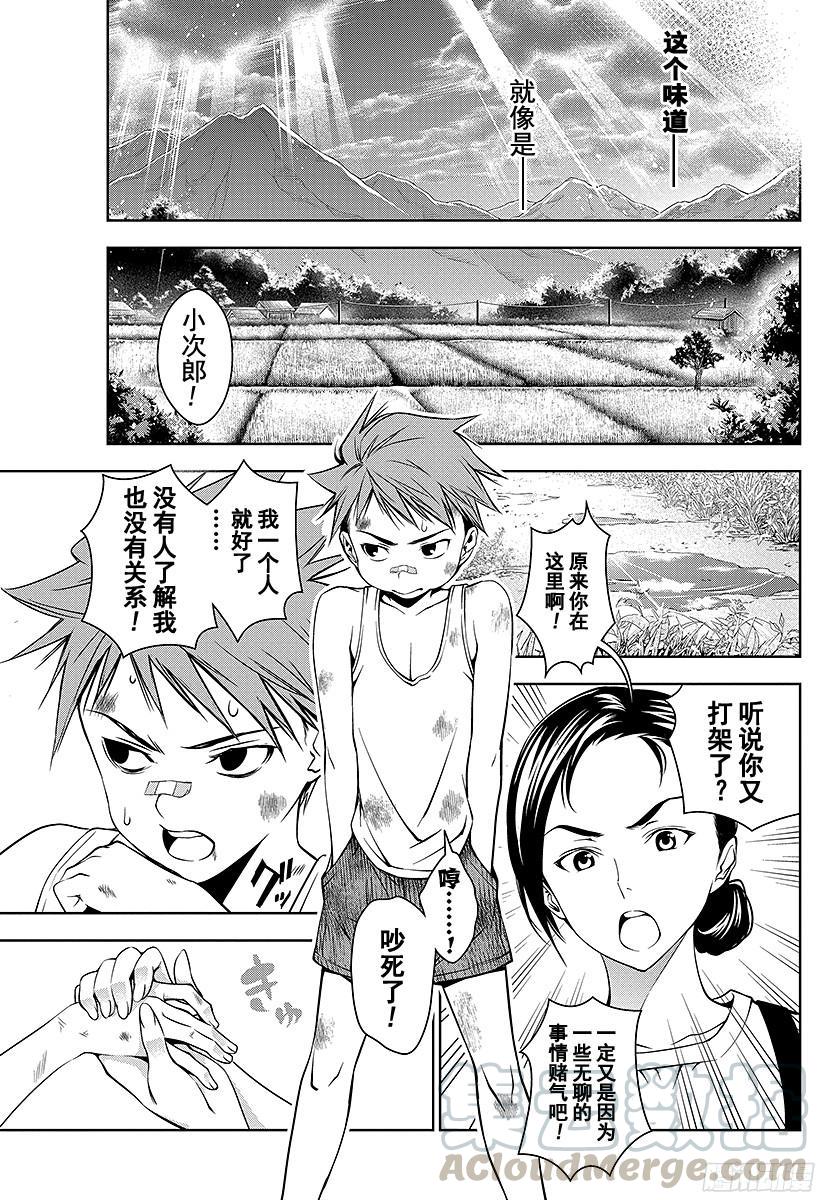 食戟之灵 第26话 盘中的记忆 第17页