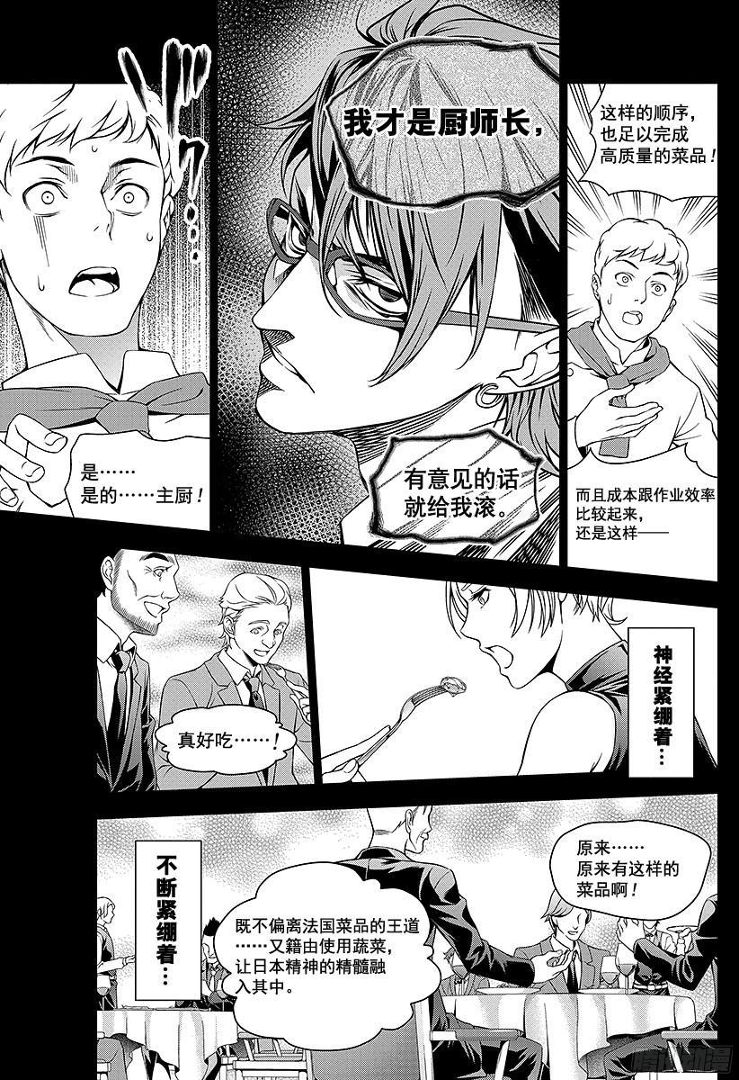 食戟之灵 第26话 盘中的记忆 第11页