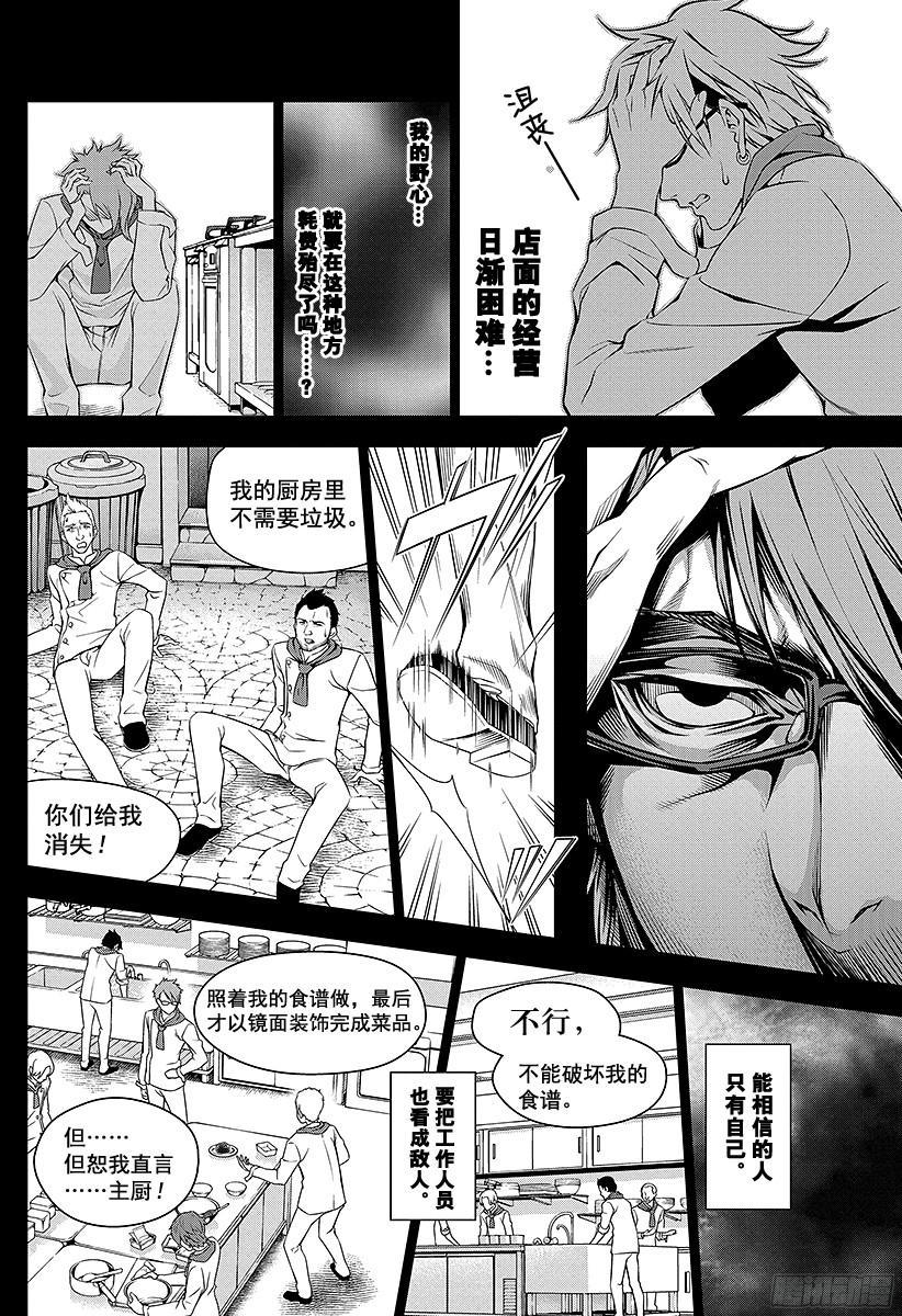 食戟之灵 第26话 盘中的记忆 第10页