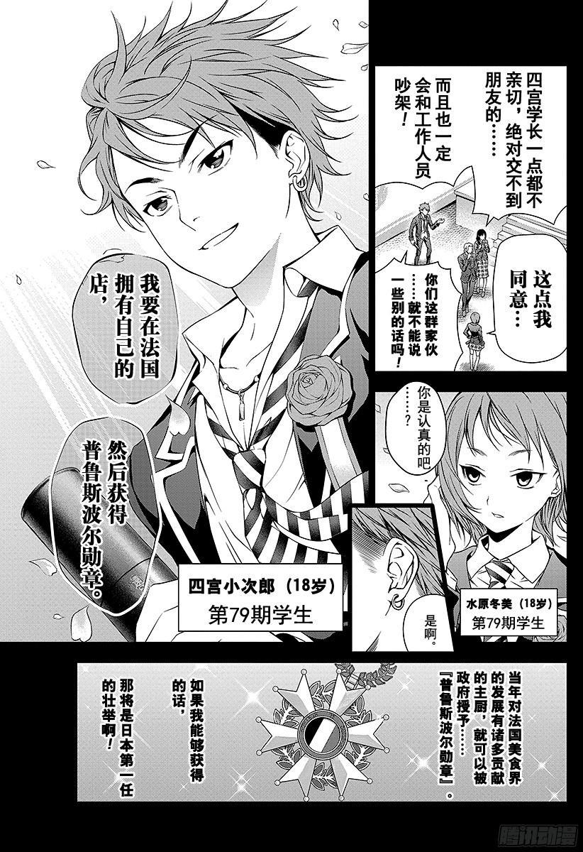 食戟之灵 第26话 盘中的记忆 第7页