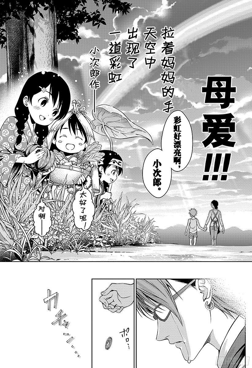 食戟之灵 第26话 盘中的记忆 第19页