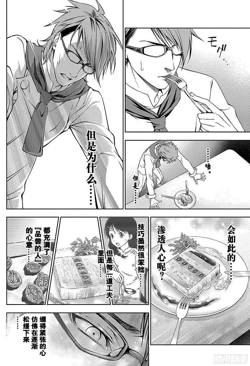 食戟之灵 第26话 盘中的记忆 第16页