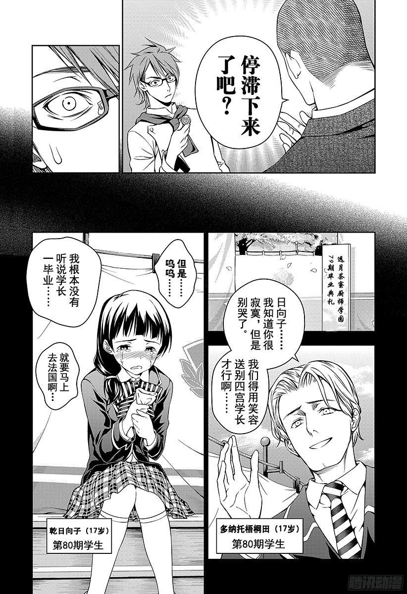 食戟之灵 第26话 盘中的记忆 第6页