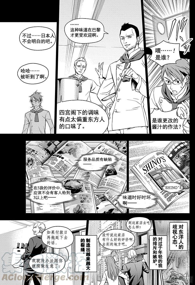 食戟之灵 第26话 盘中的记忆 第9页