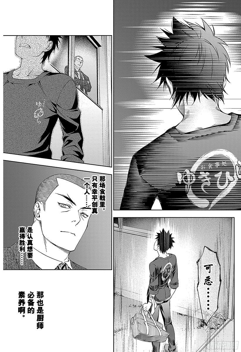 食戟之灵 第27话 败北的苦涩 第15页