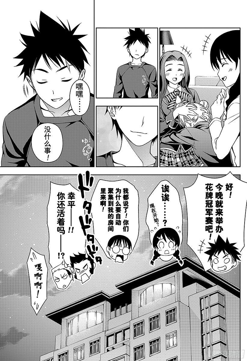 食戟之灵 第27话 败北的苦涩 第19页
