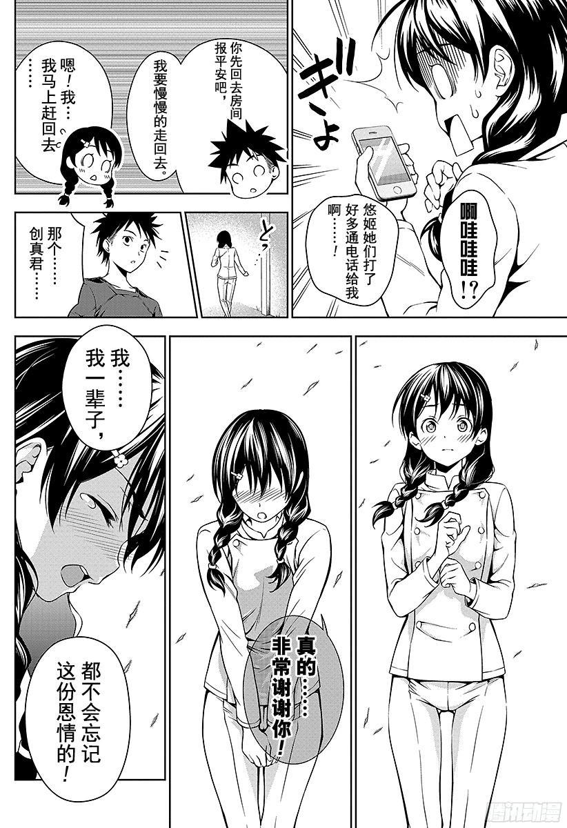 食戟之灵 第27话 败北的苦涩 第12页