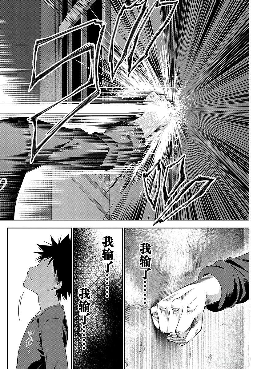 食戟之灵 第27话 败北的苦涩 第14页