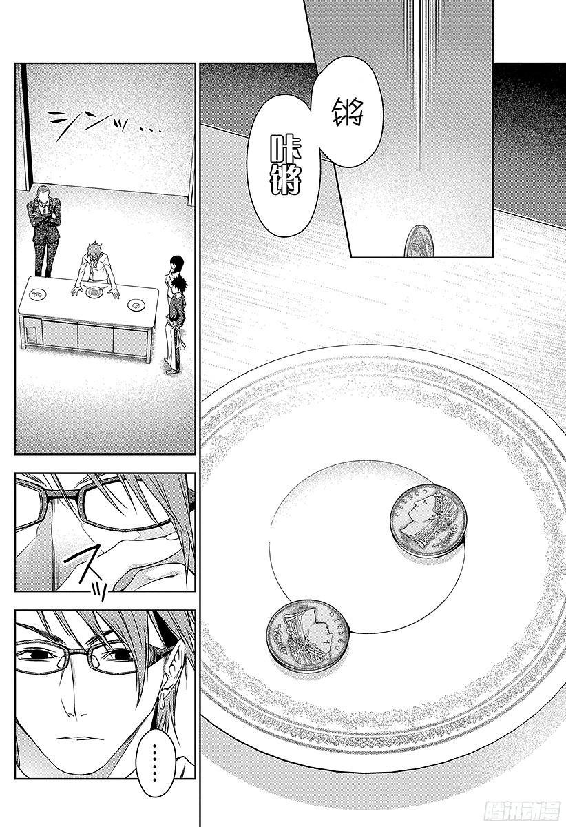食戟之灵 第27话 败北的苦涩 第2页