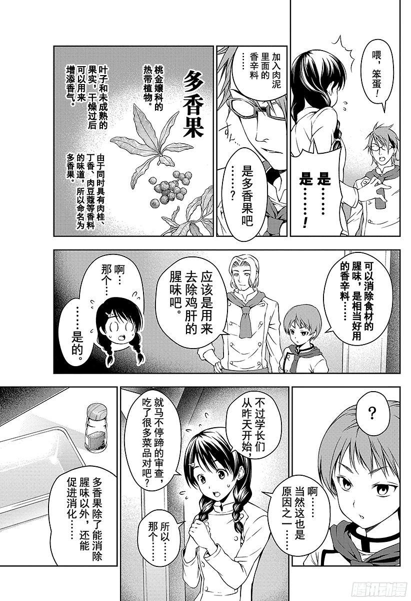 食戟之灵 第27话 败北的苦涩 第3页
