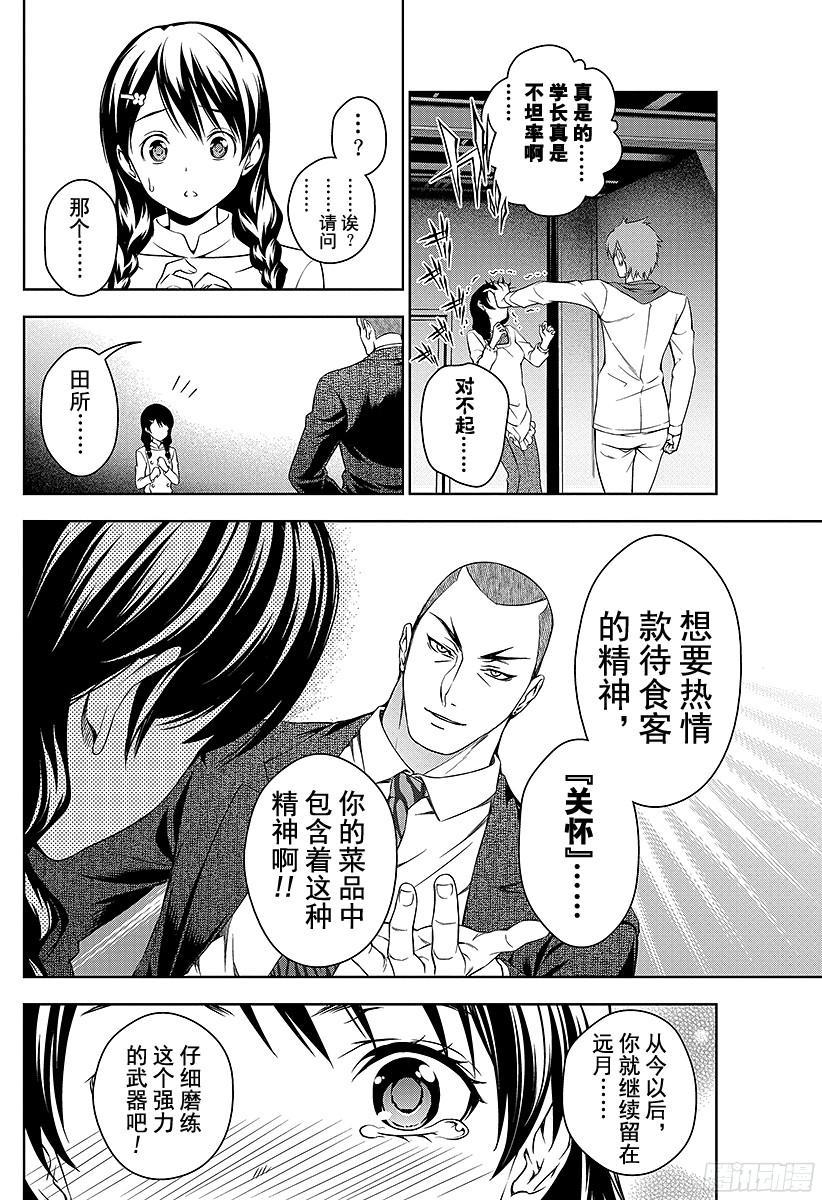 食戟之灵 第27话 败北的苦涩 第8页