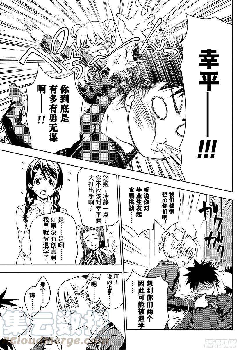 食戟之灵 第27话 败北的苦涩 第17页