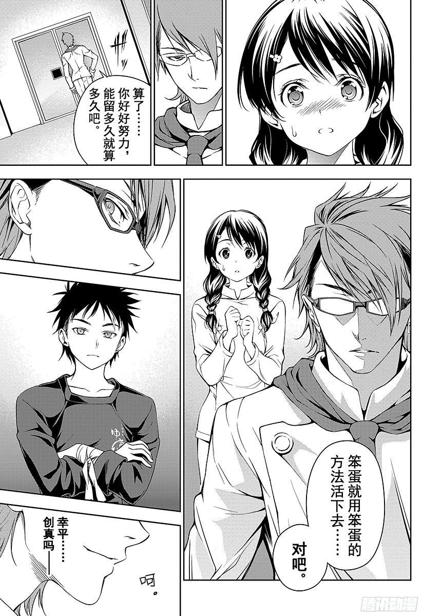 食戟之灵 第27话 败北的苦涩 第7页