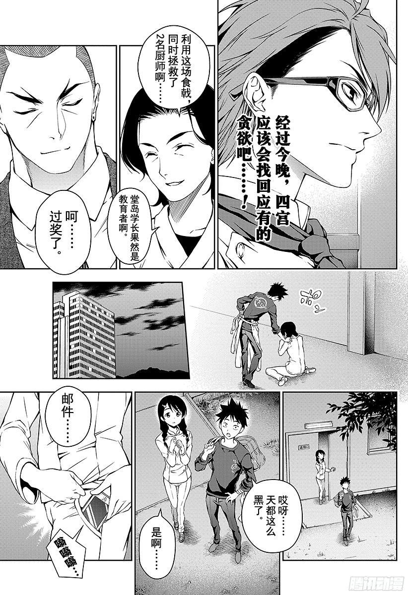 食戟之灵 第27话 败北的苦涩 第11页