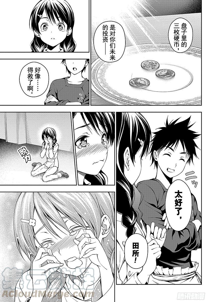 食戟之灵 第27话 败北的苦涩 第9页