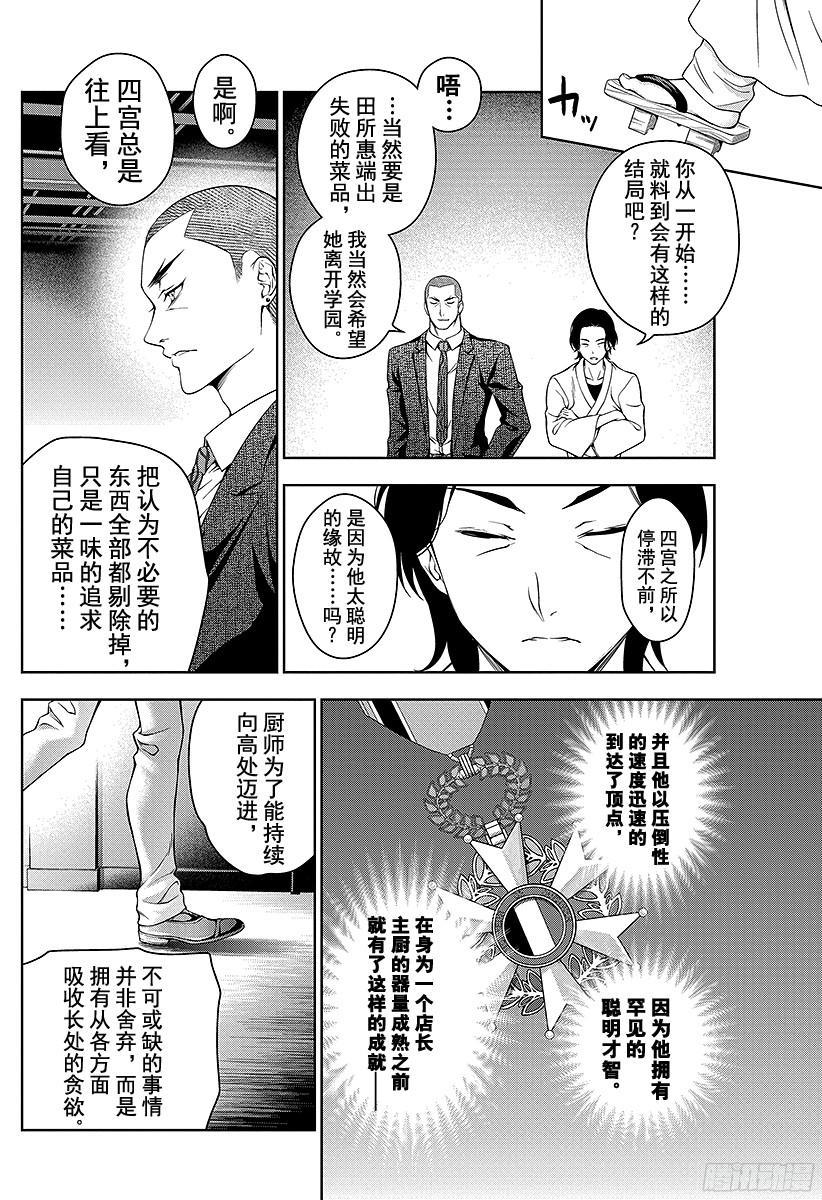食戟之灵 第27话 败北的苦涩 第10页