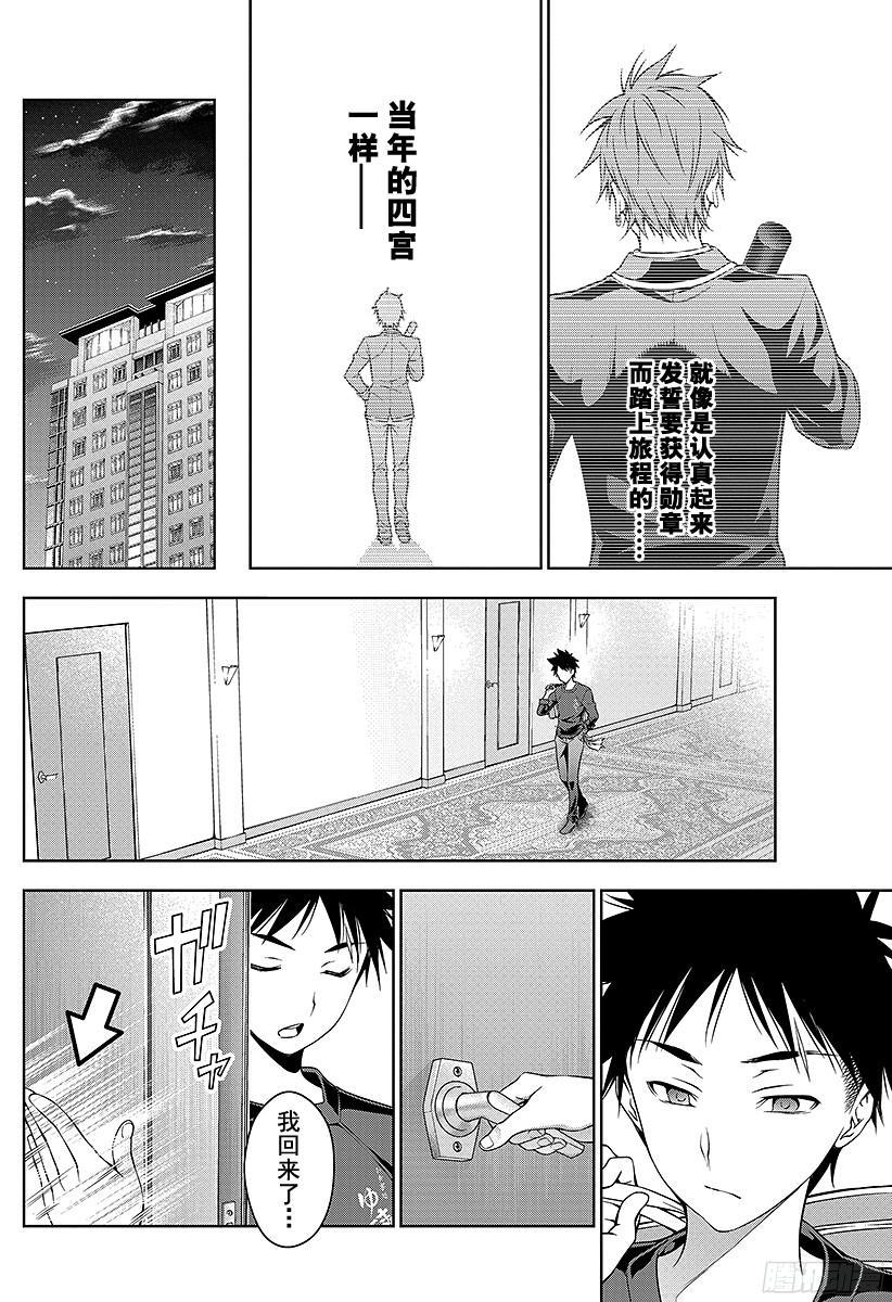 食戟之灵 第27话 败北的苦涩 第16页