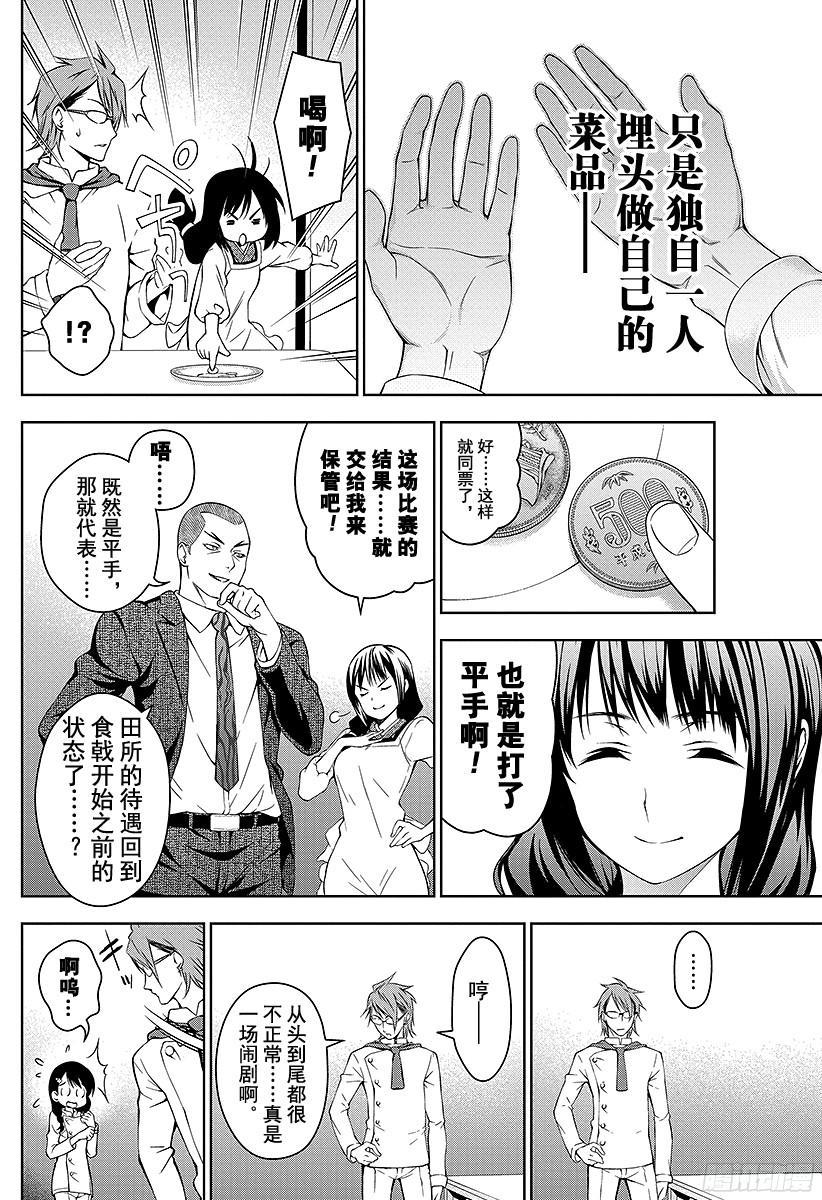 食戟之灵 第27话 败北的苦涩 第6页