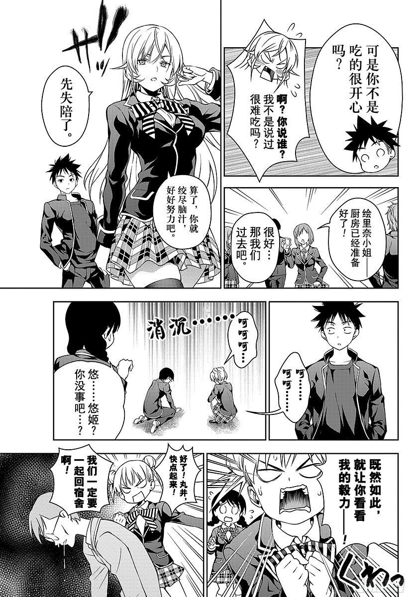 食戟之灵 第28话 谁都无法入眠 第15页