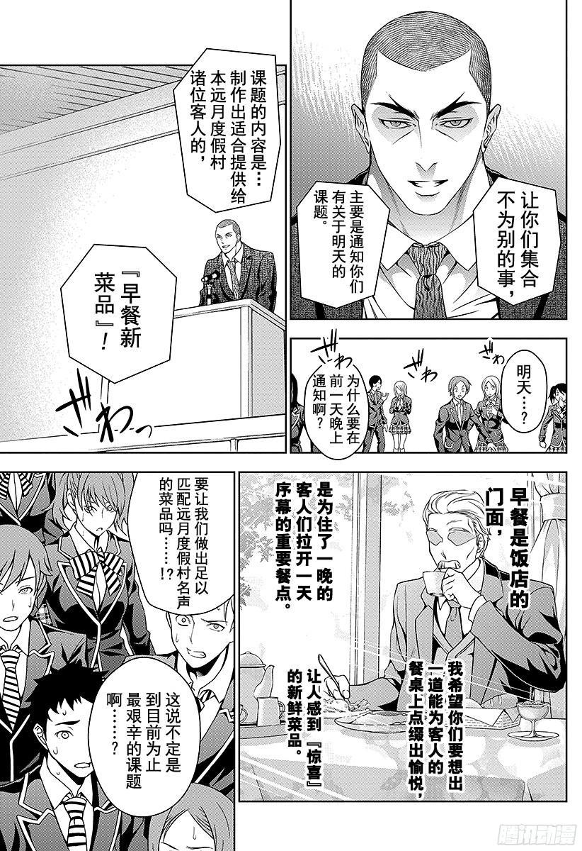 食戟之灵 第28话 谁都无法入眠 第11页