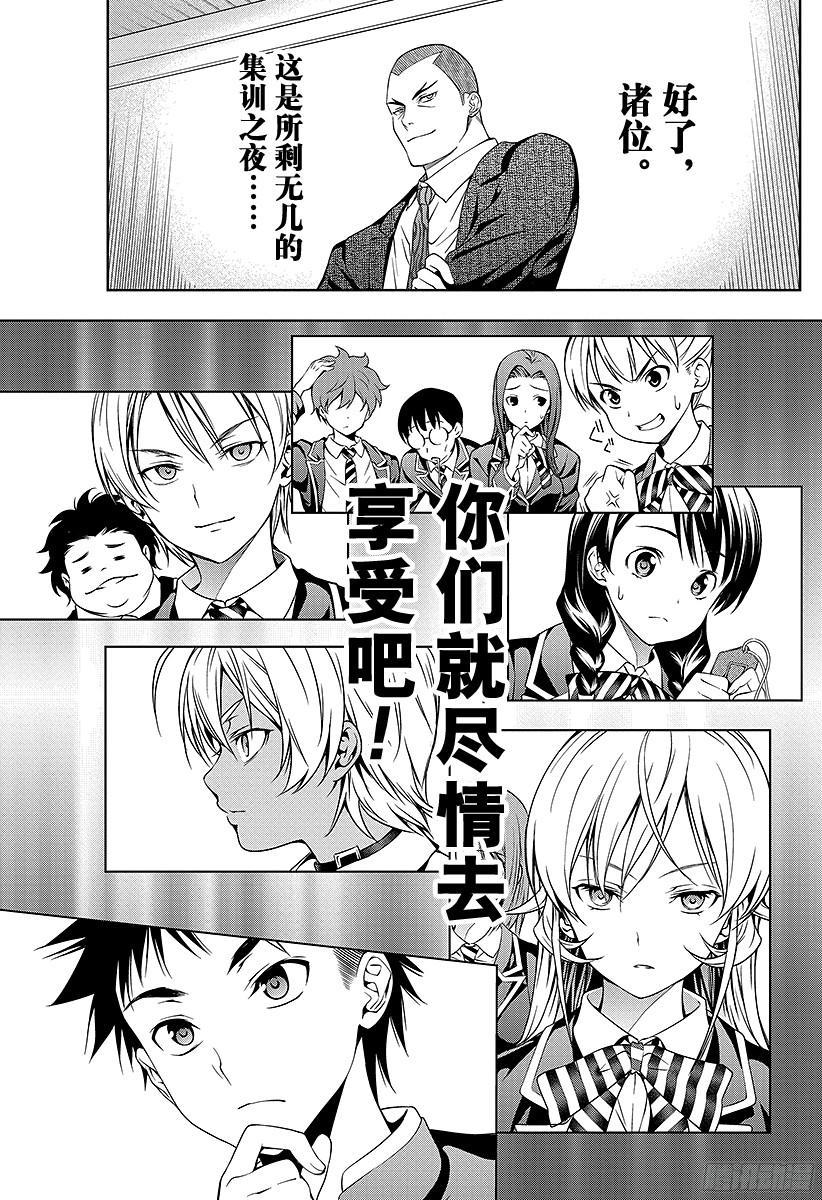 食戟之灵 第28话 谁都无法入眠 第19页