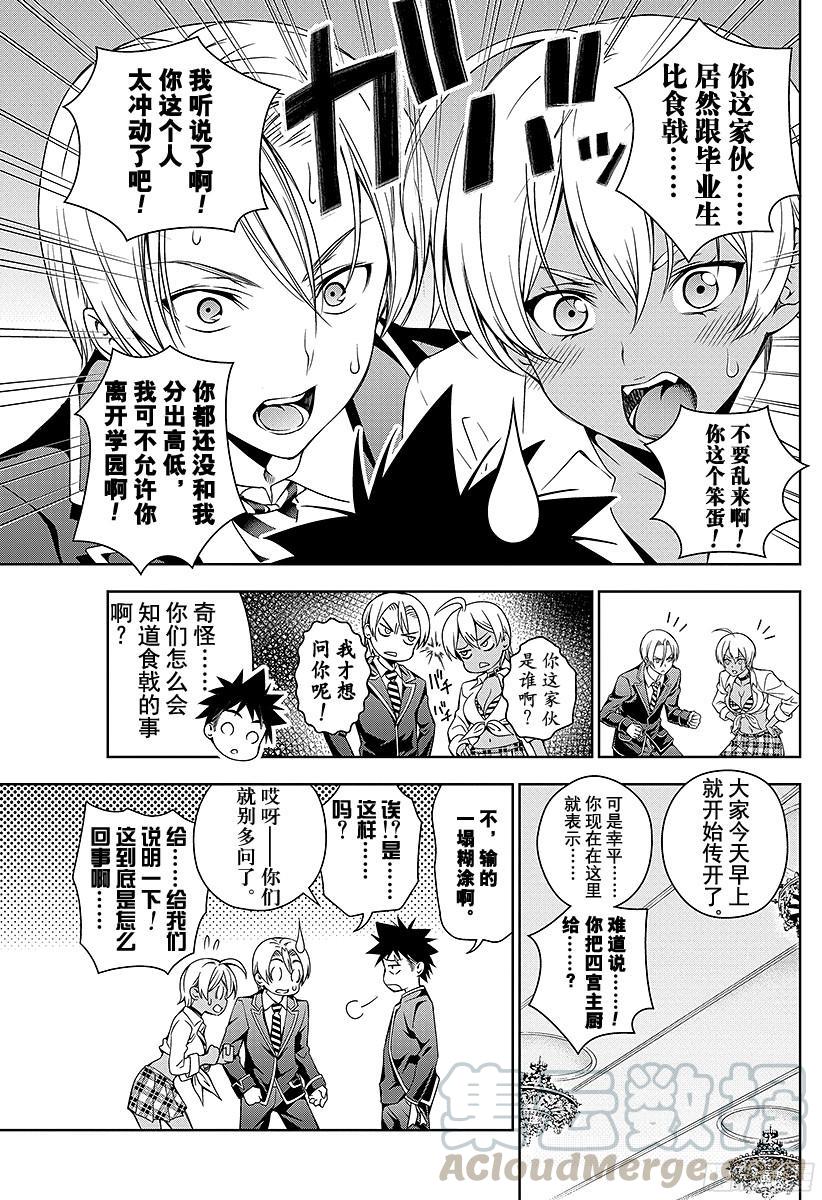 食戟之灵 第28话 谁都无法入眠 第9页