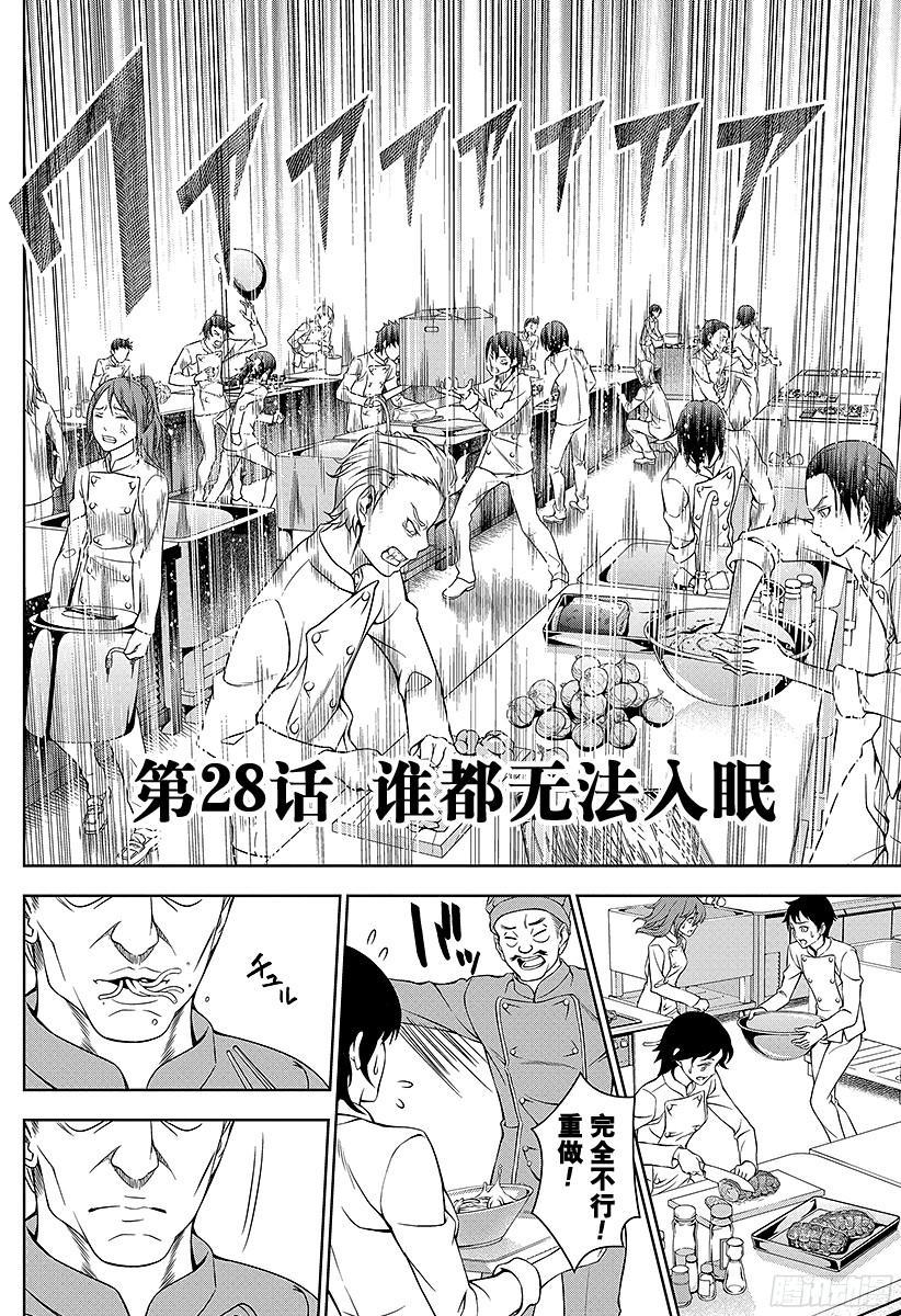 食戟之灵 第28话 谁都无法入眠 第4页