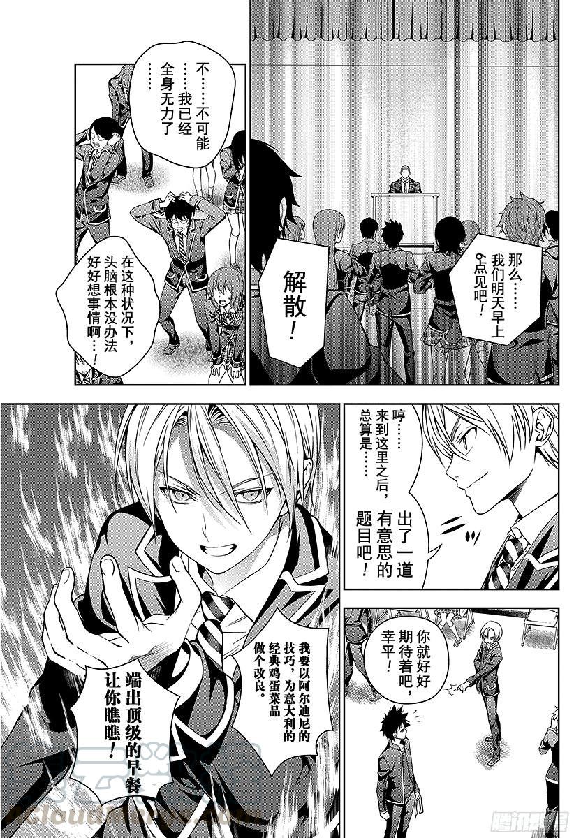 食戟之灵 第28话 谁都无法入眠 第13页