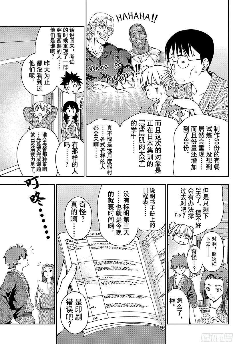 食戟之灵 第28话 谁都无法入眠 第7页