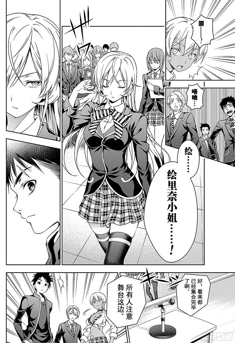 食戟之灵 第28话 谁都无法入眠 第10页