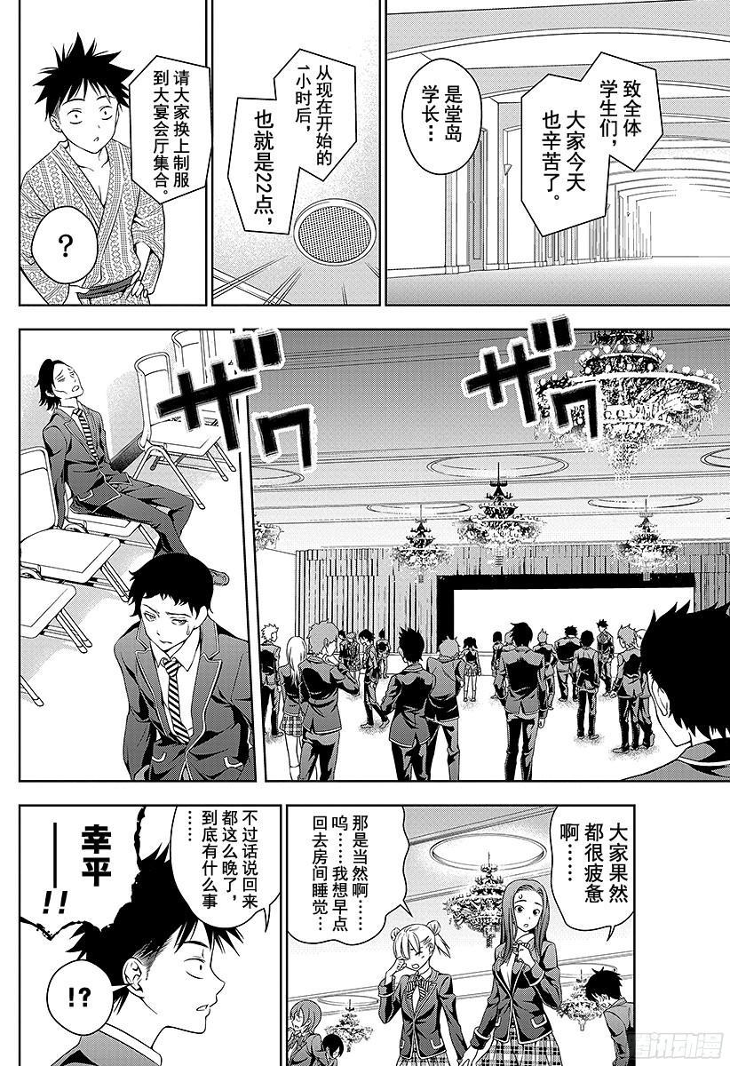 食戟之灵 第28话 谁都无法入眠 第8页