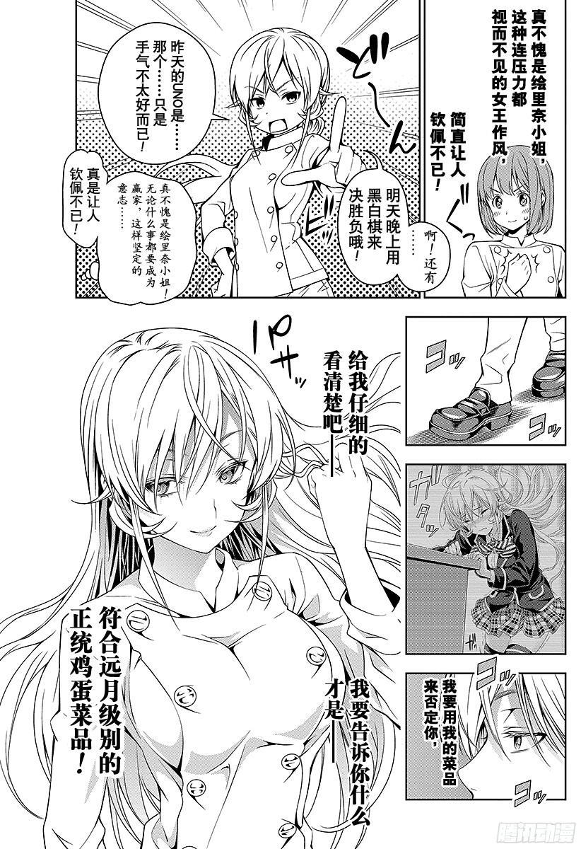 食戟之灵 第29话 黎明前的鸡蛋们 第11页