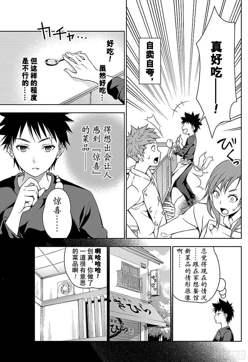 食戟之灵 第29话 黎明前的鸡蛋们 第7页