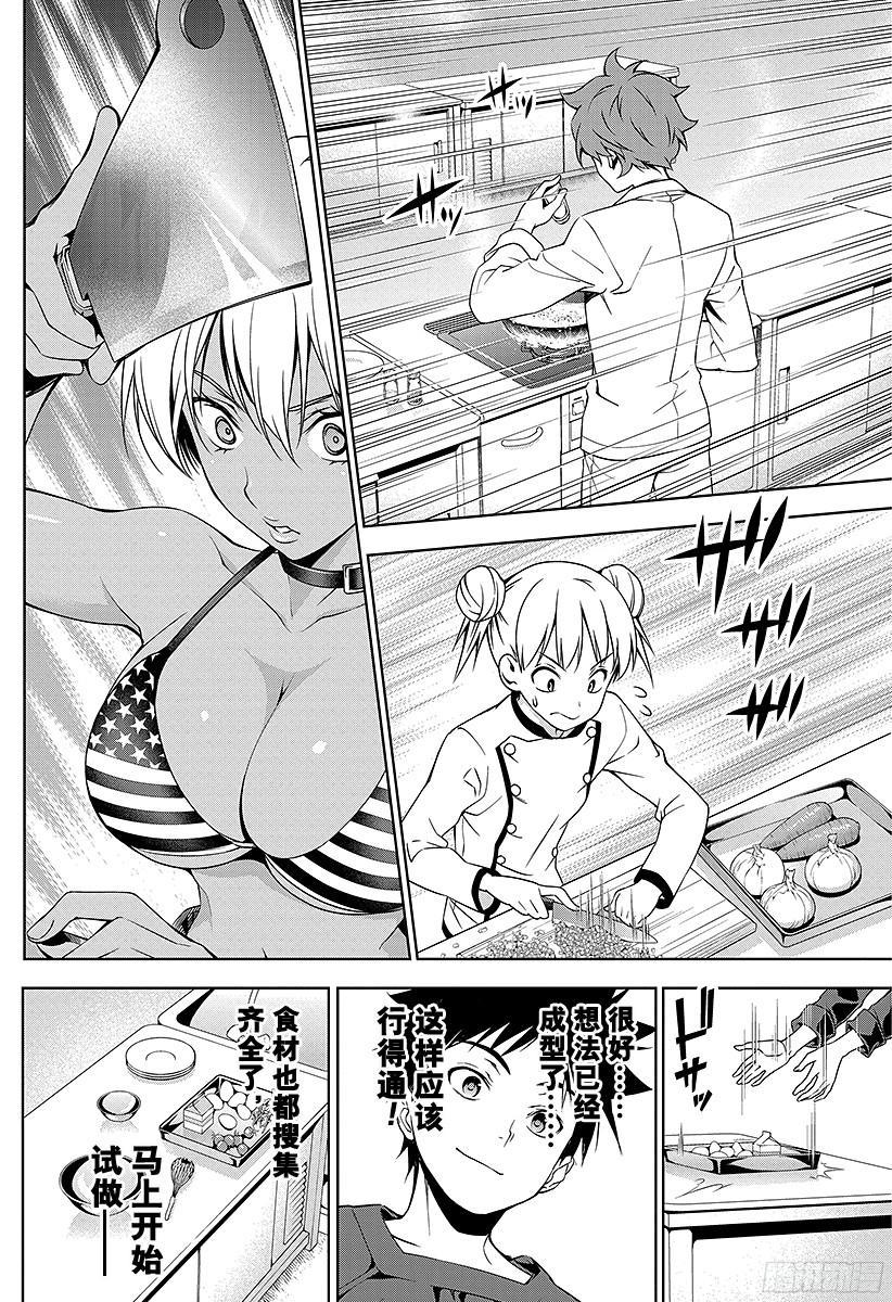 食戟之灵 第29话 黎明前的鸡蛋们 第14页