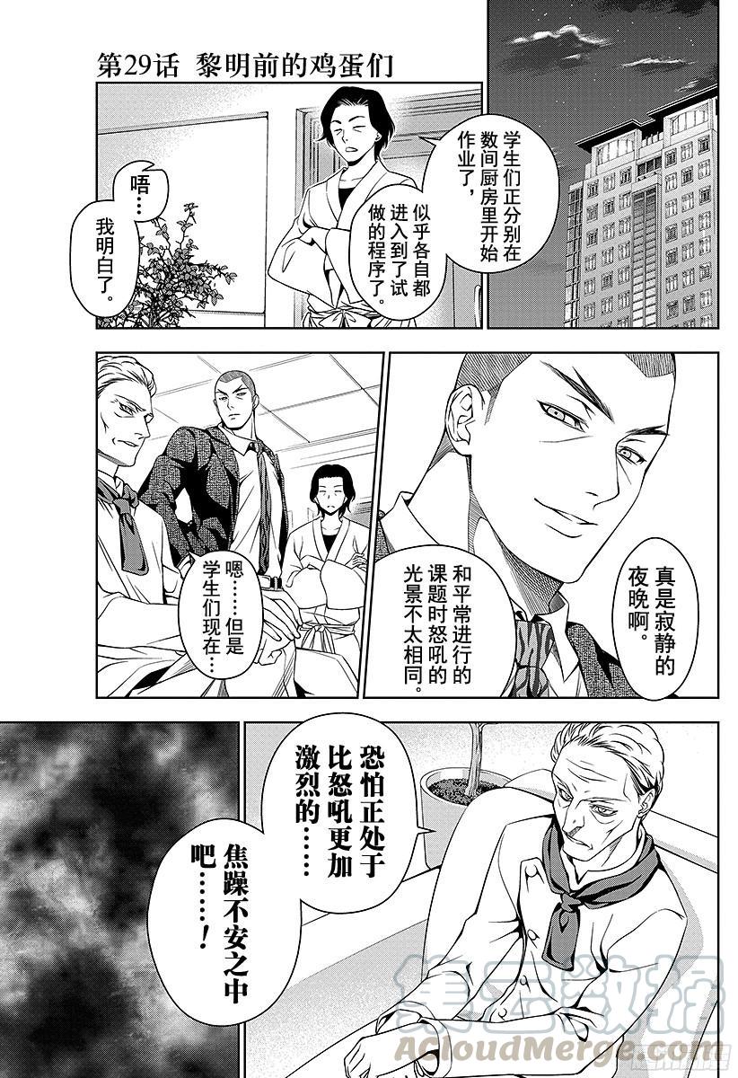 食戟之灵 第29话 黎明前的鸡蛋们 第1页